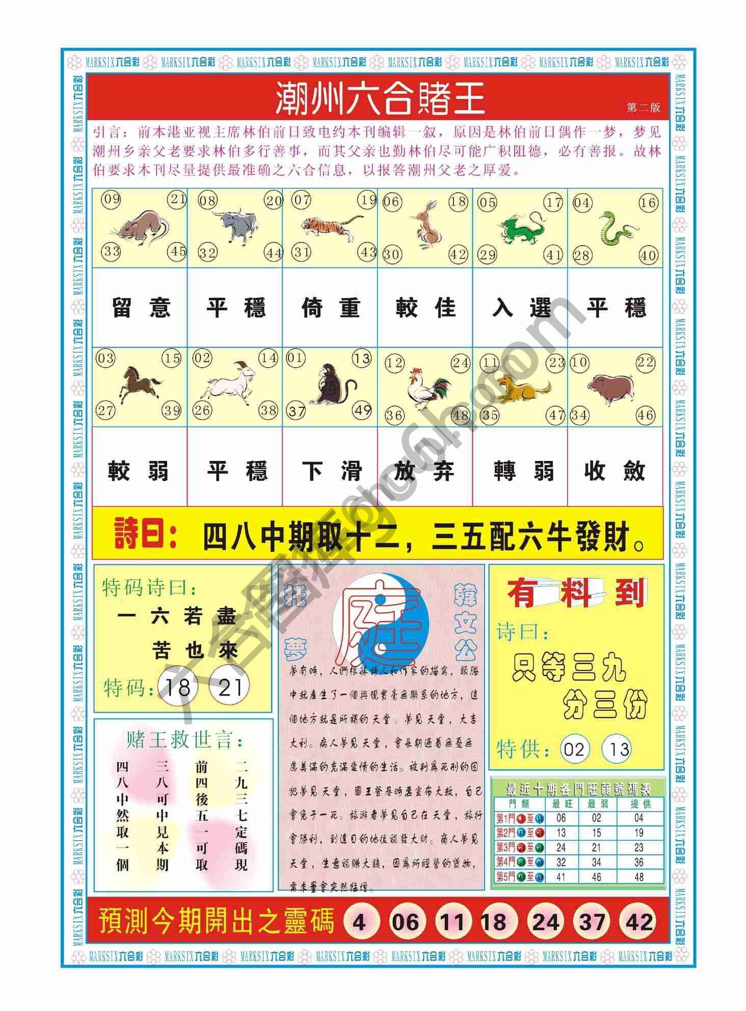 潮州六合赌王