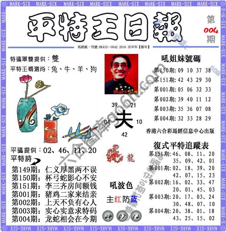 平特王日报