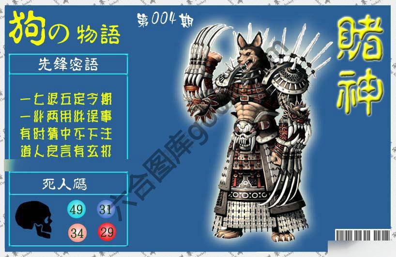 赌神狗报