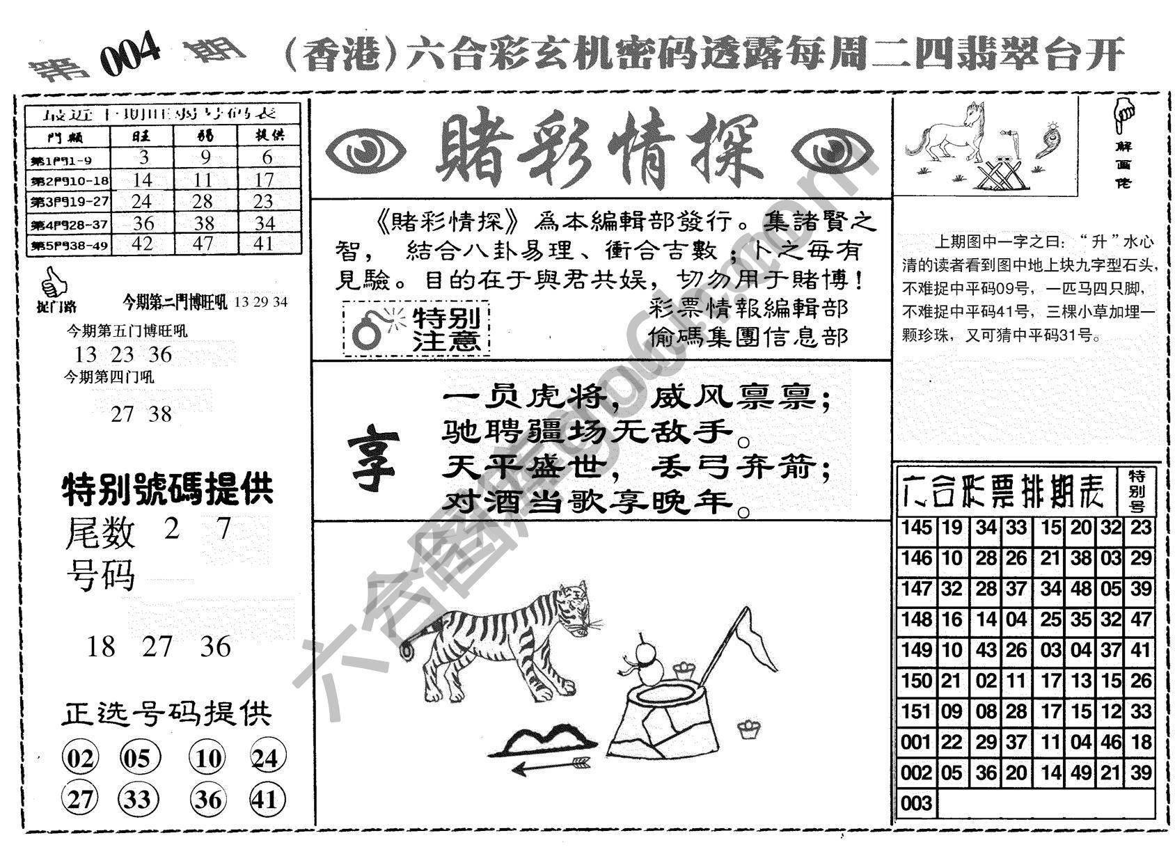 赌彩情探