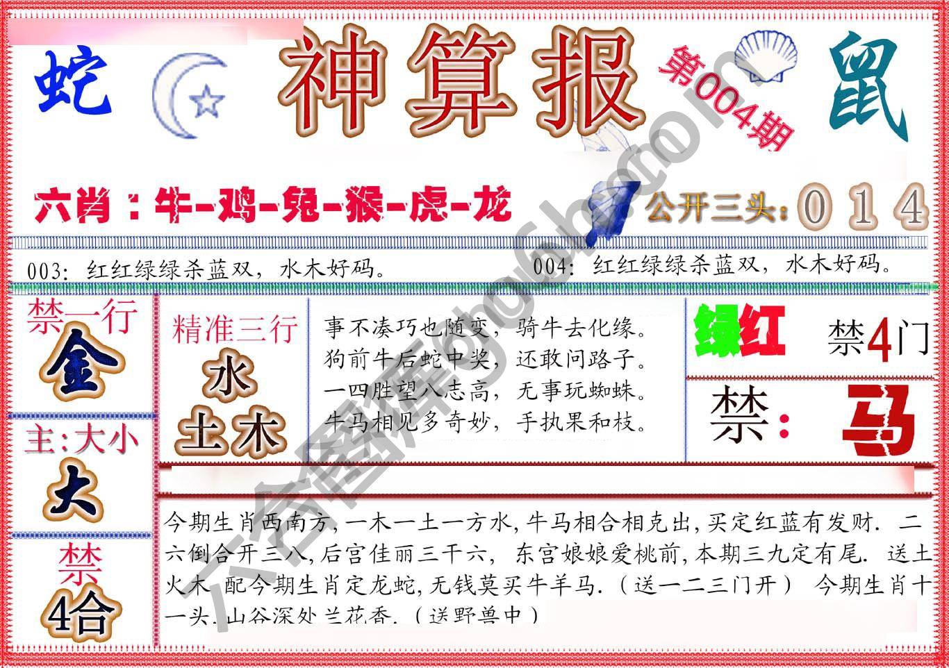 神算报新版