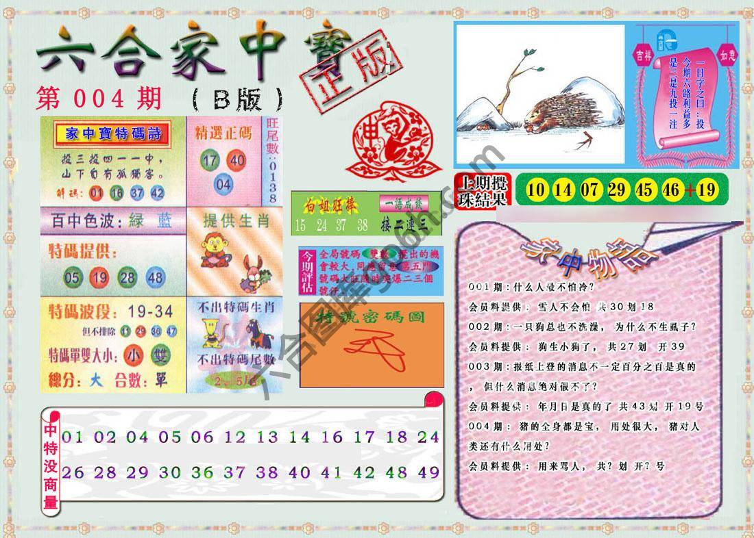 六合家中宝