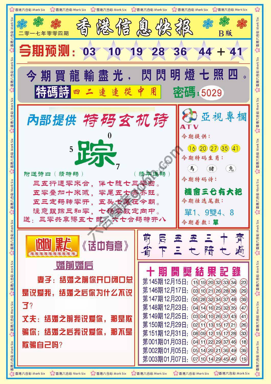 香港信息快报