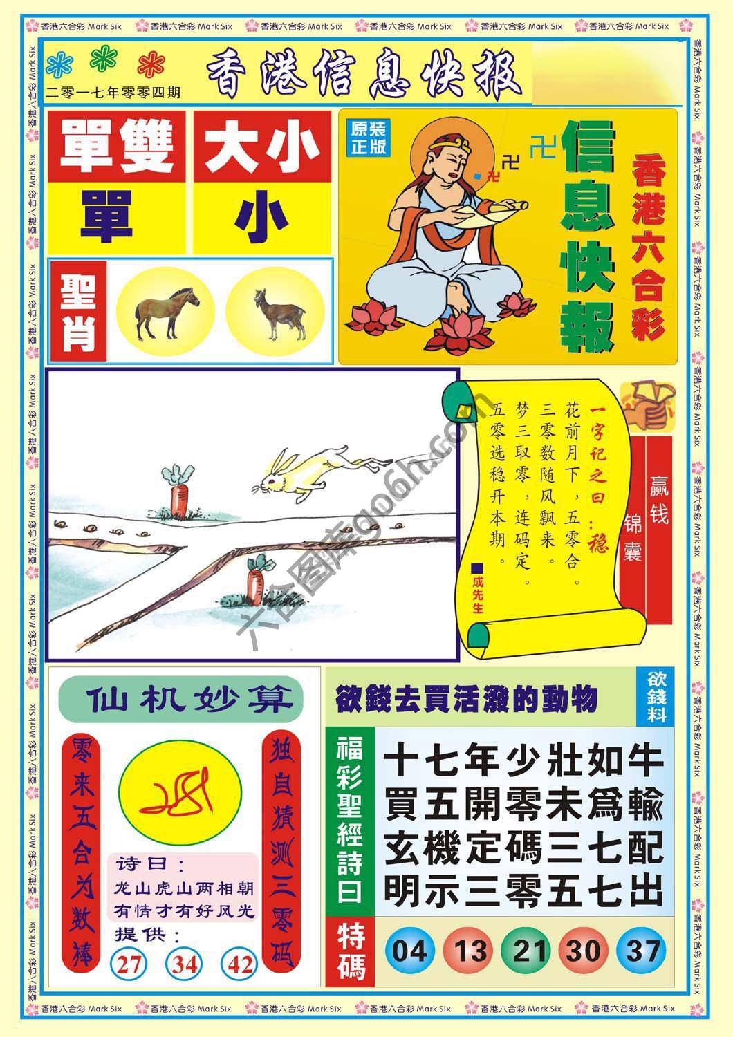 香港信息快报