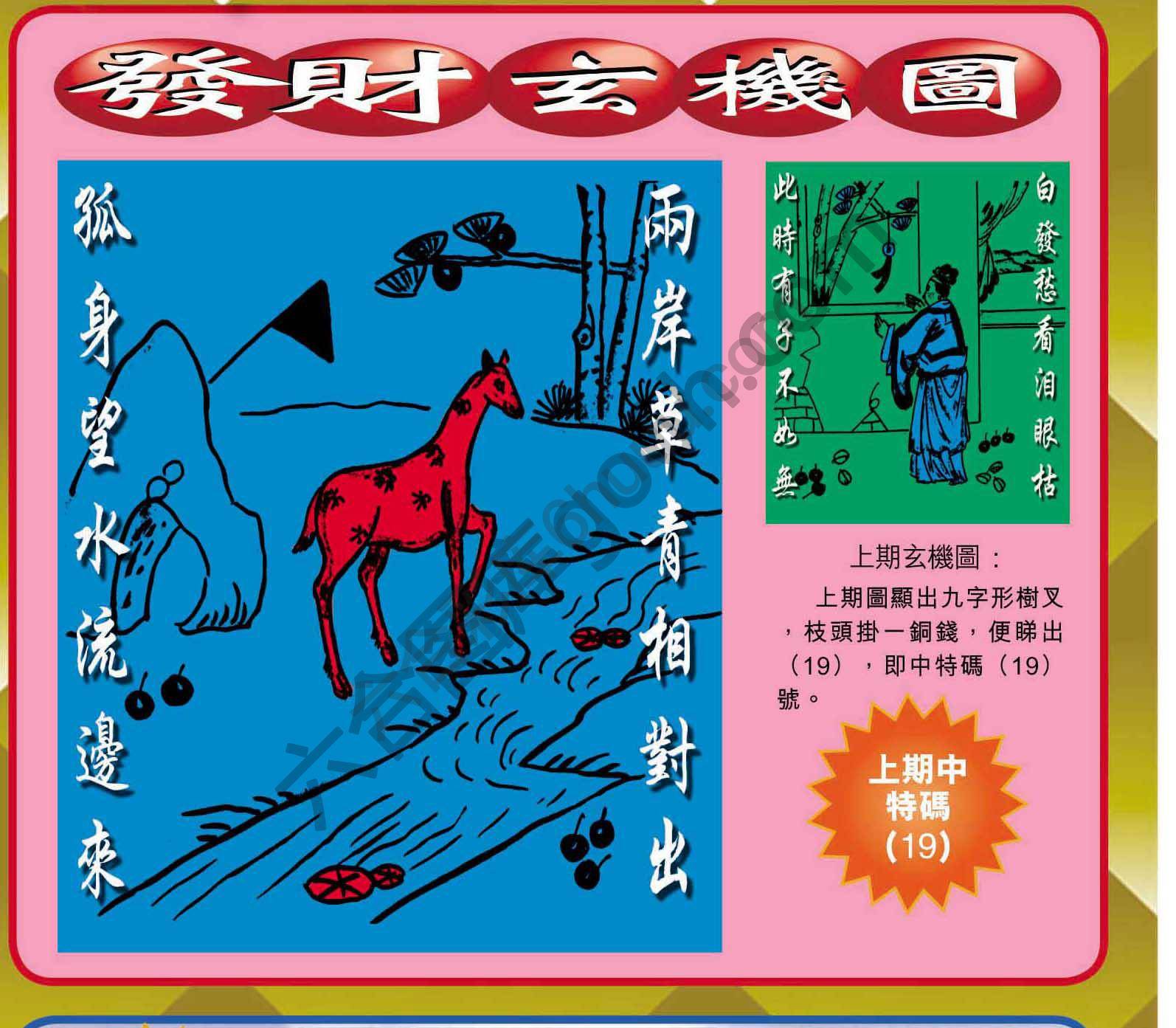 发财玄机图