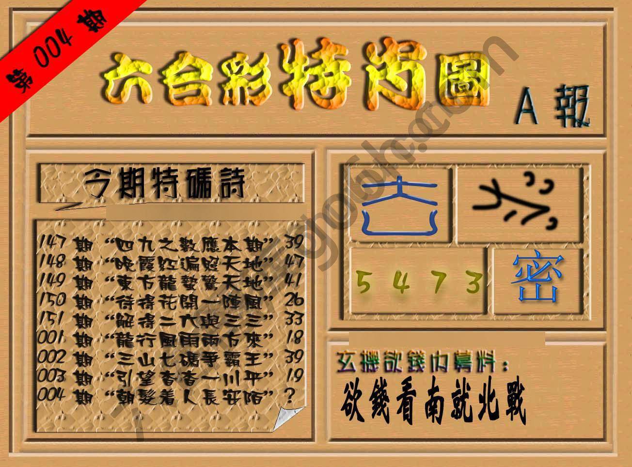 六合彩特肖图