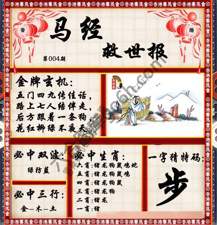 马经救世报