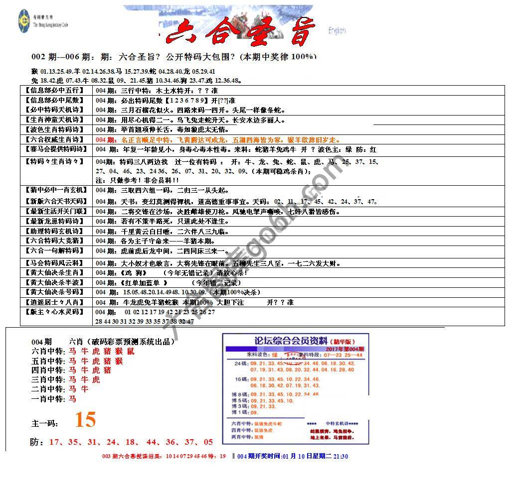 六合圣旨