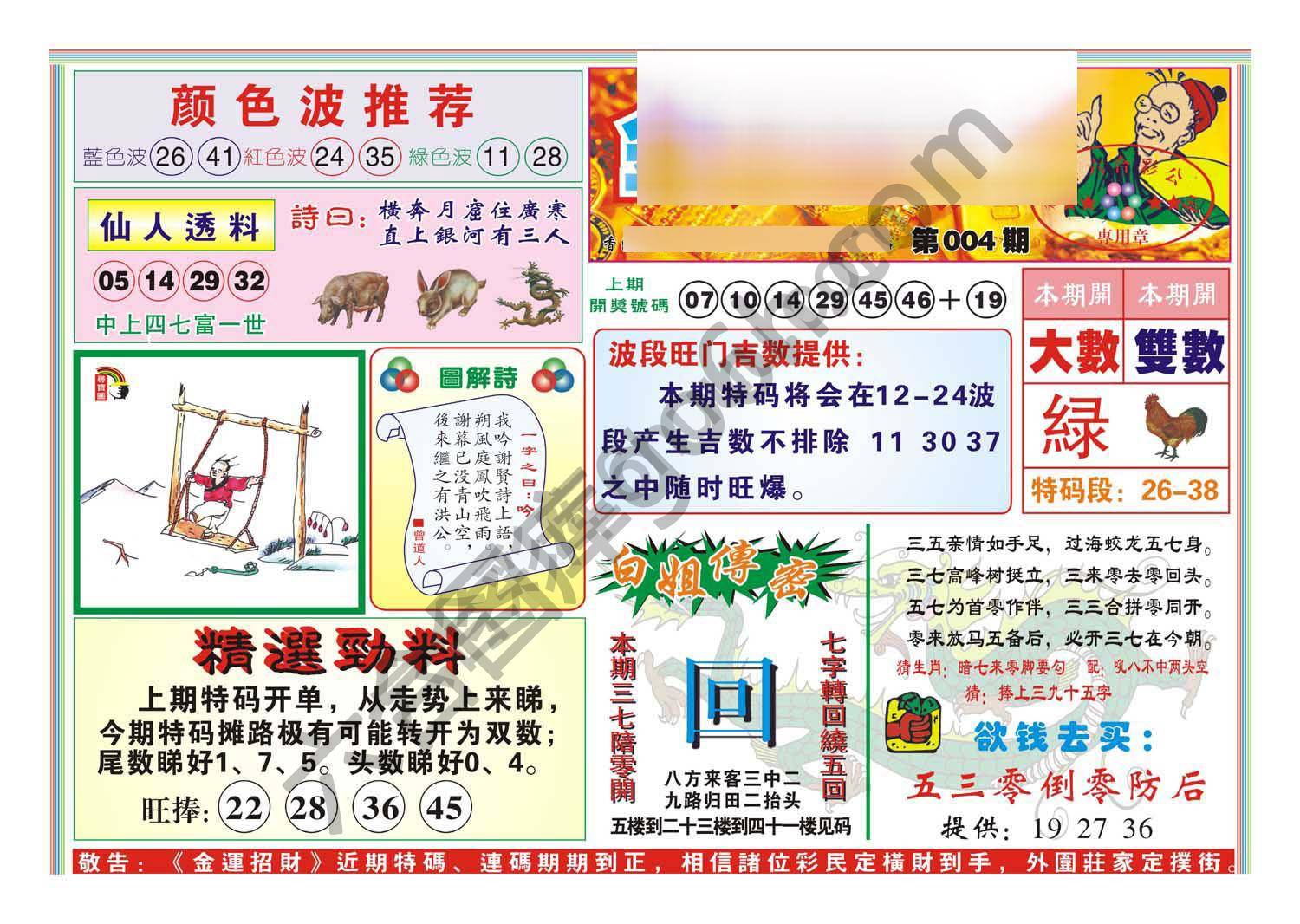 金运招财
