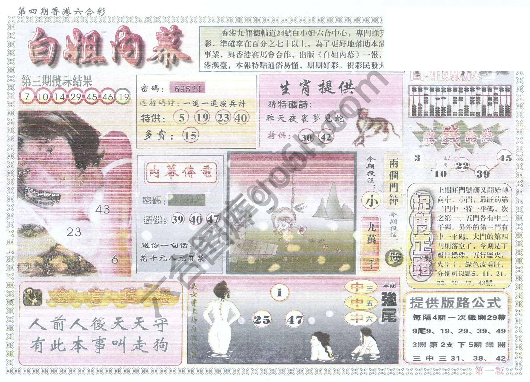 白姐内幕