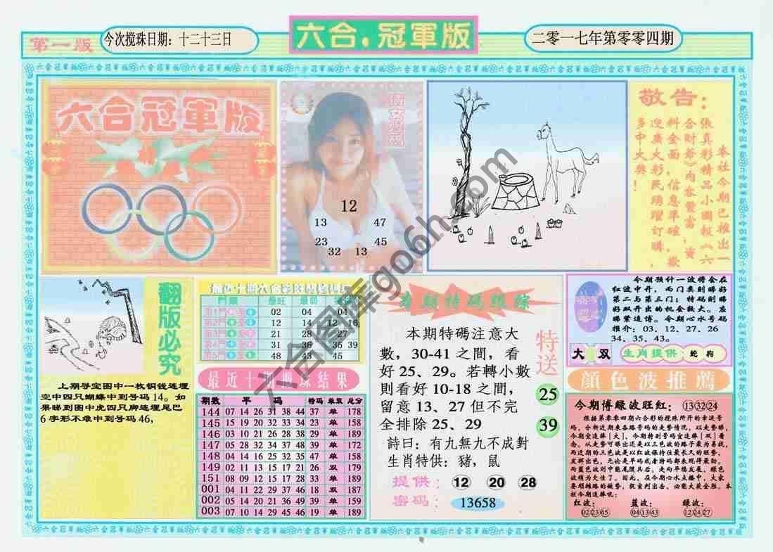 六合冠军版
