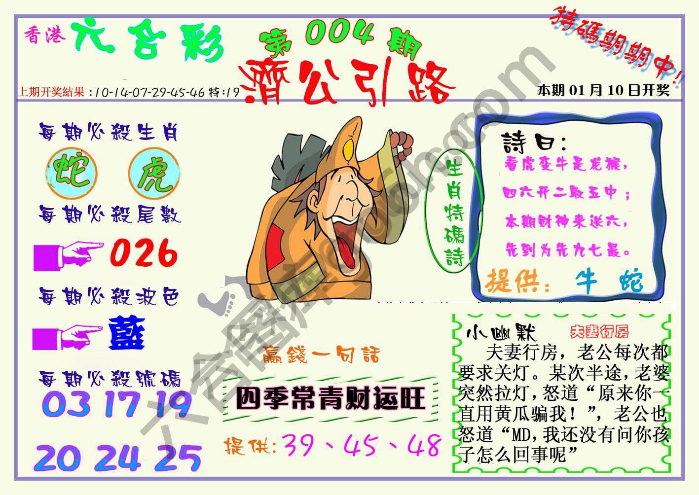 济公引路