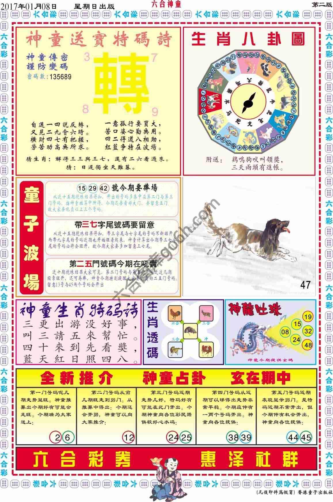 六合神童