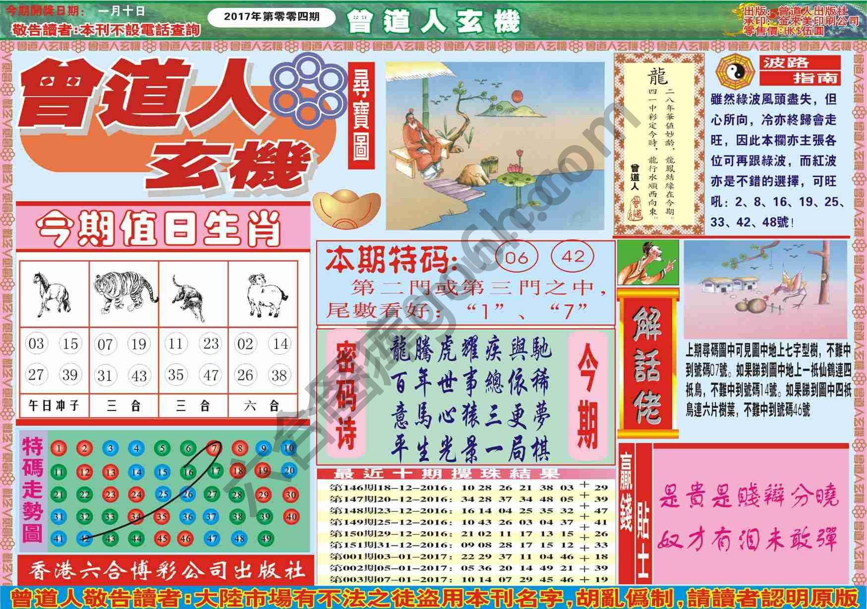 曾道人玄机