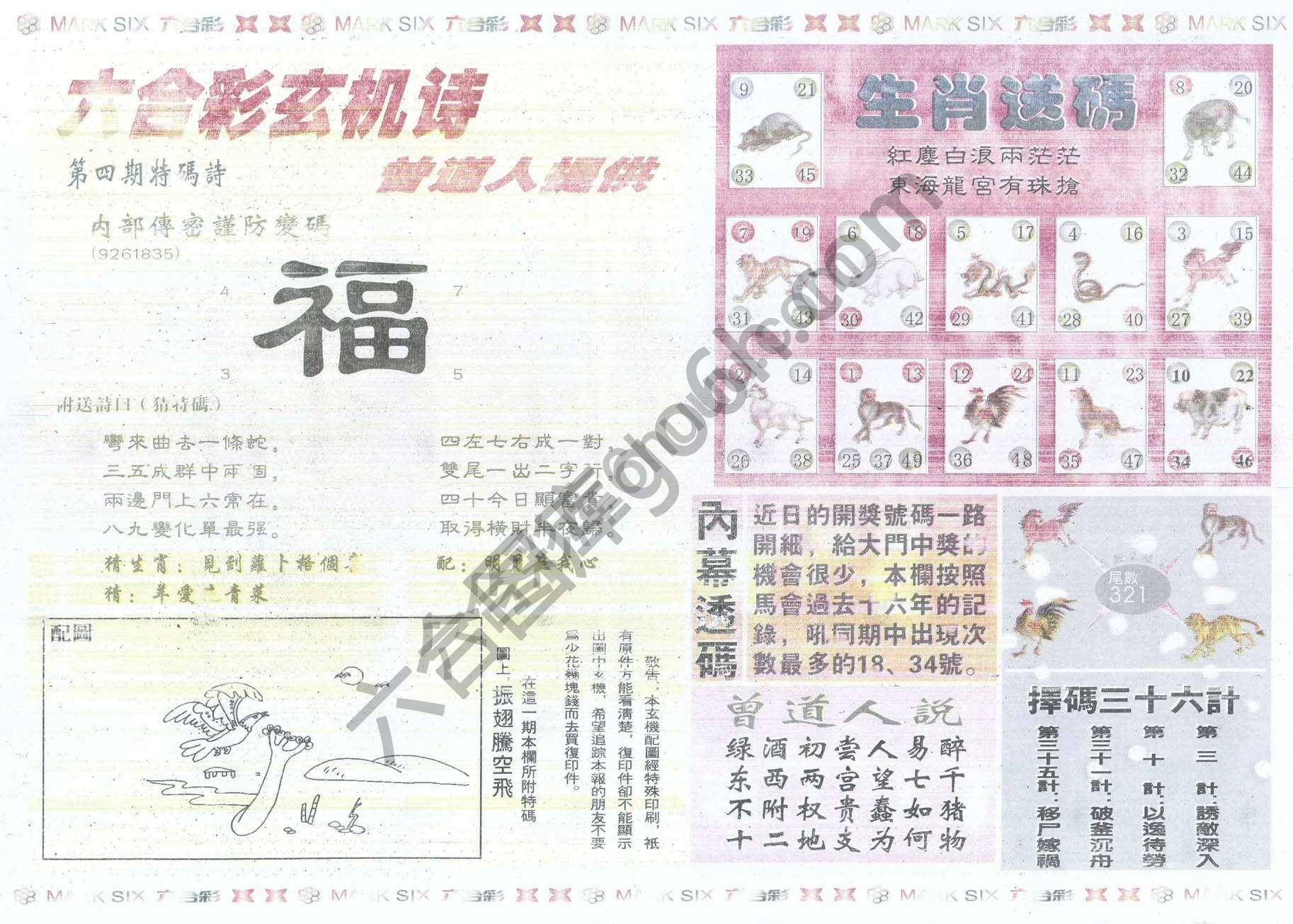 新曾道人内幕玄机