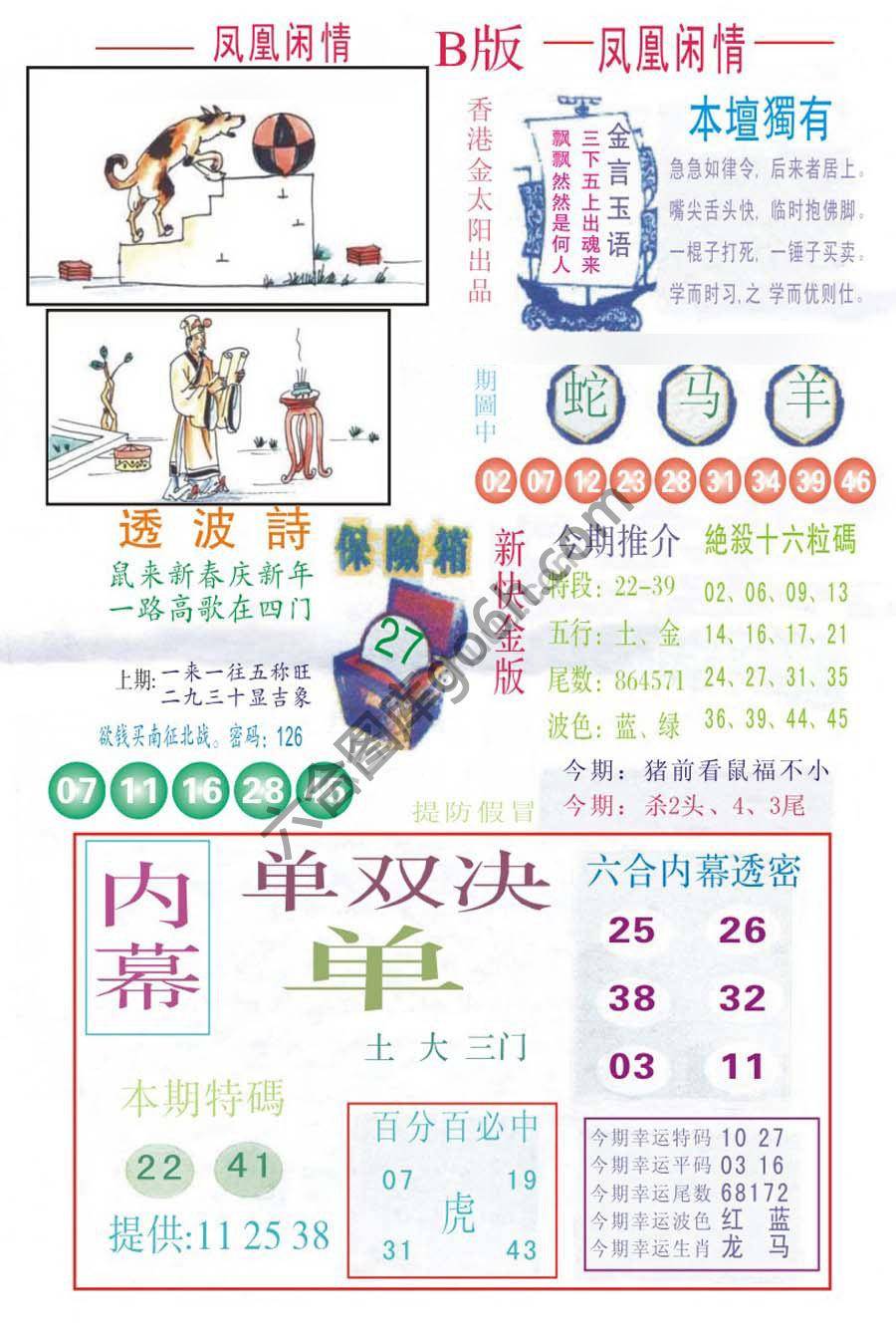 凤凰闲情