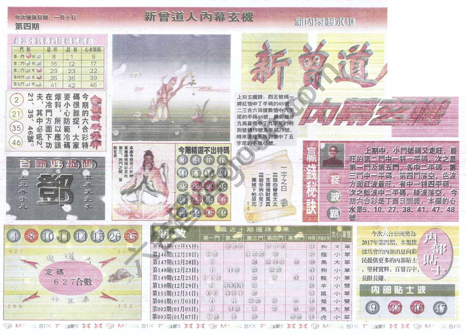 新曾道人内幕玄机