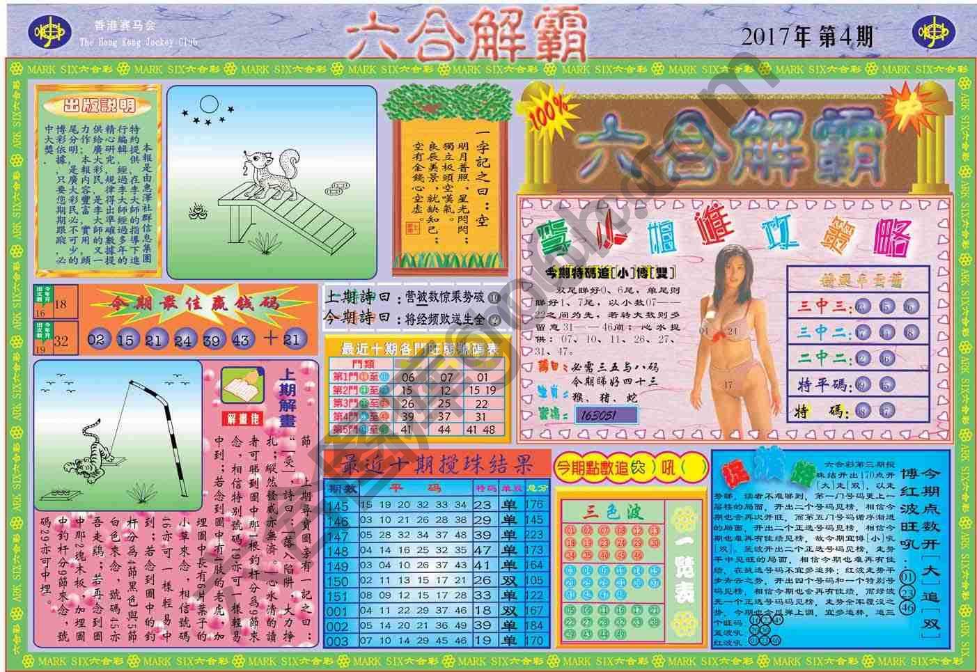 六合解霸
