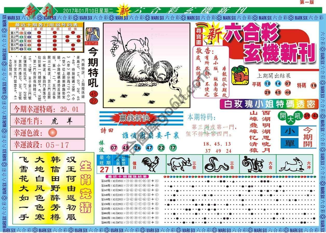 新六合彩特码新刊