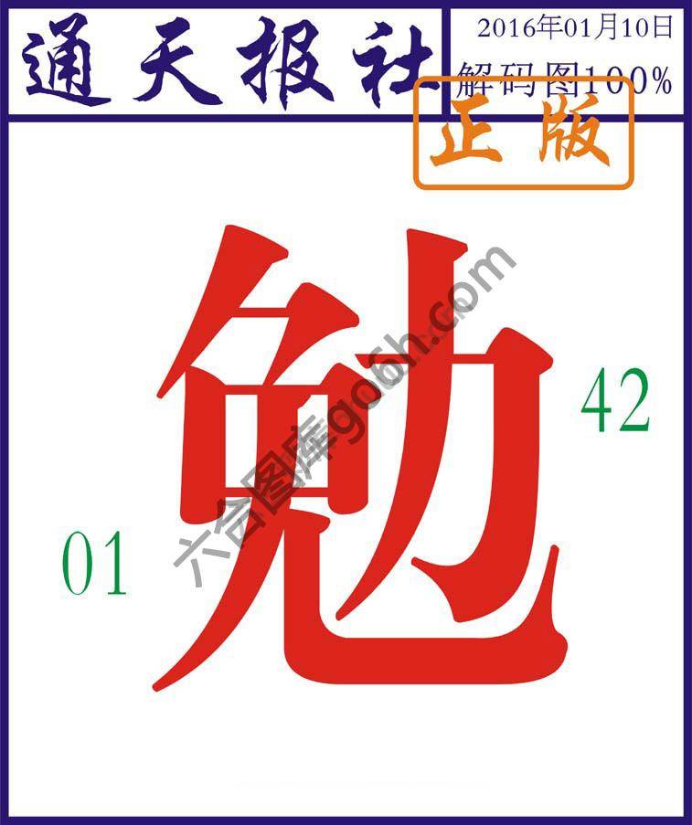 通天报社