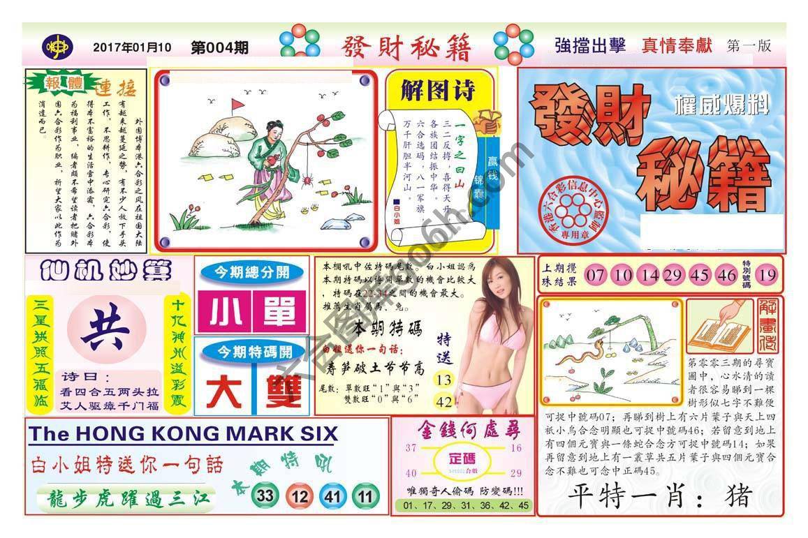 发财秘籍