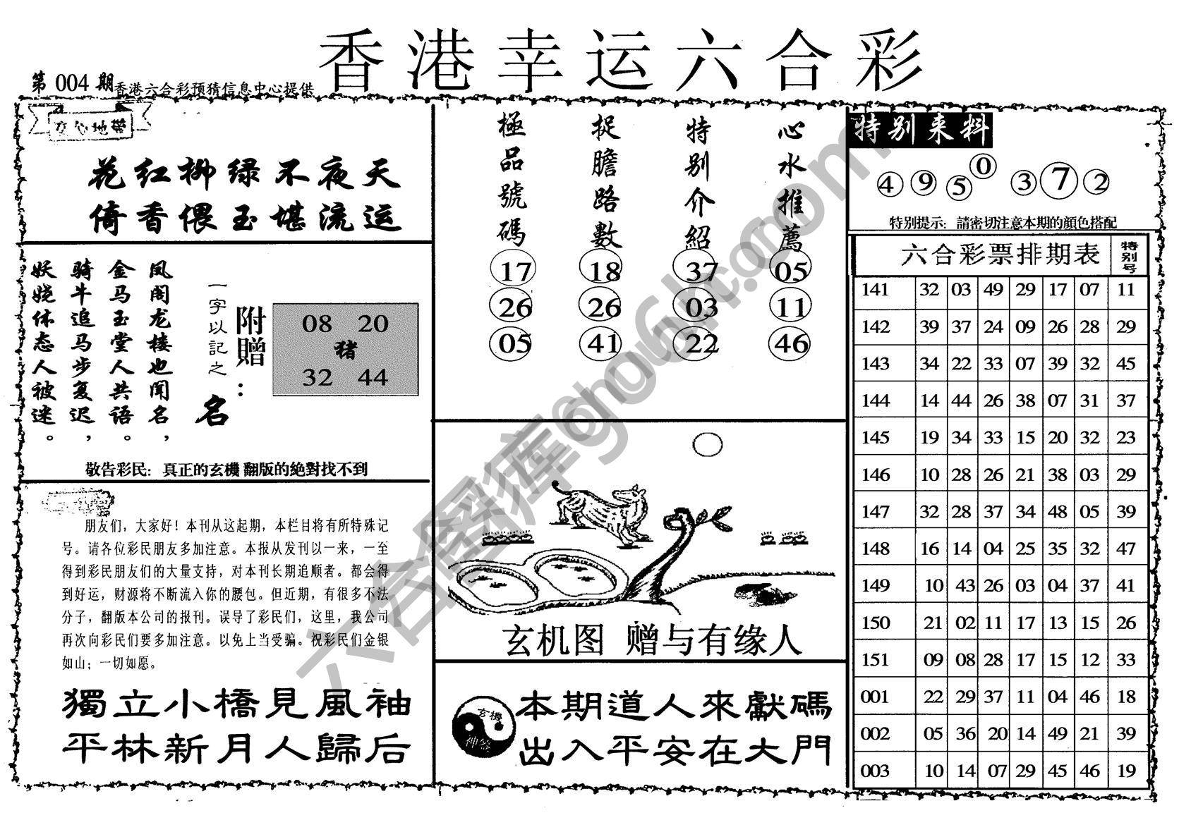 香港幸运六合彩