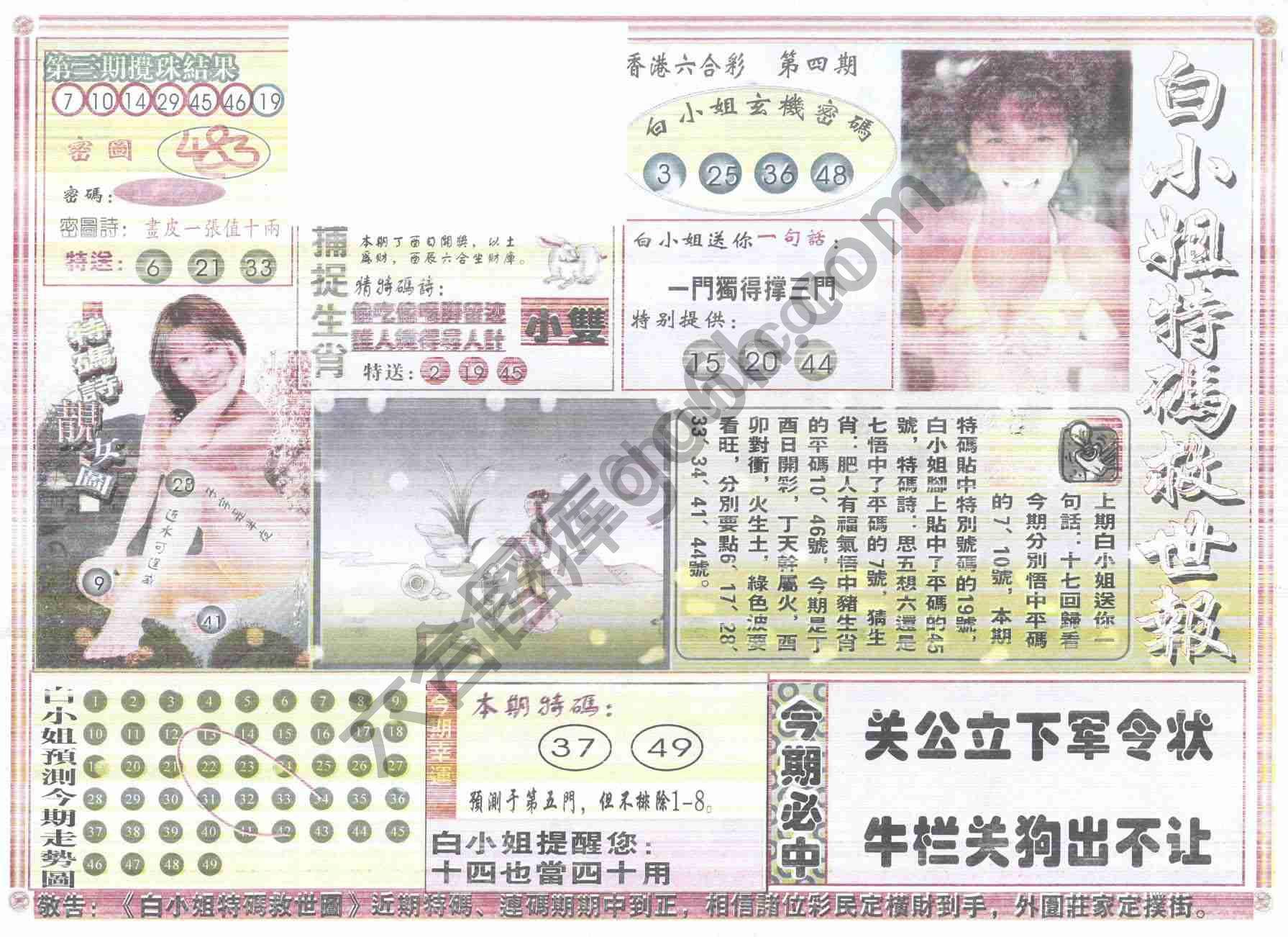 白小姐特码救世报