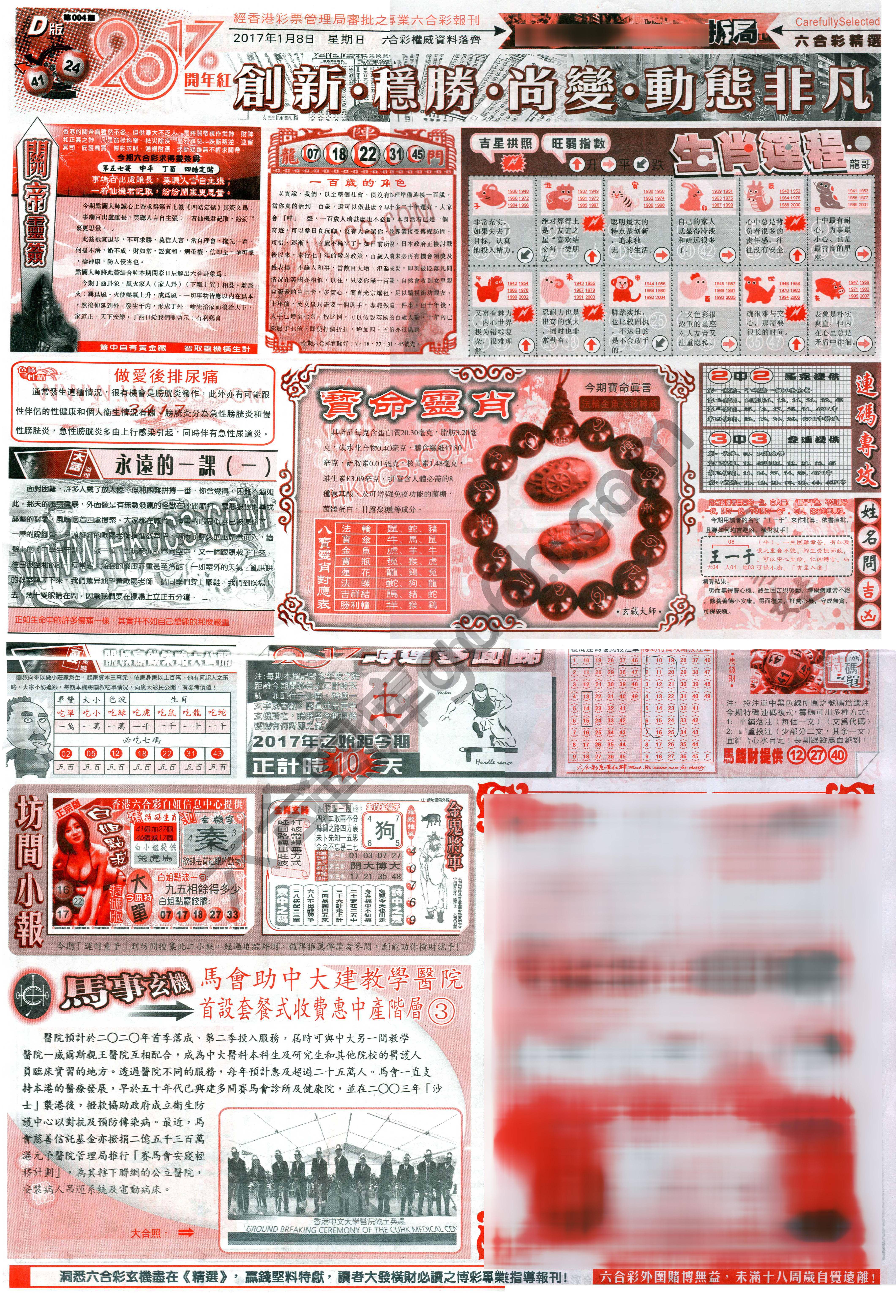 六合精选