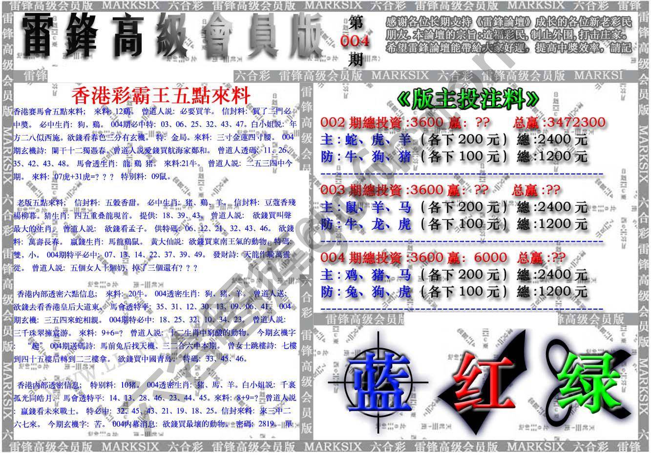雷锋高级会员版