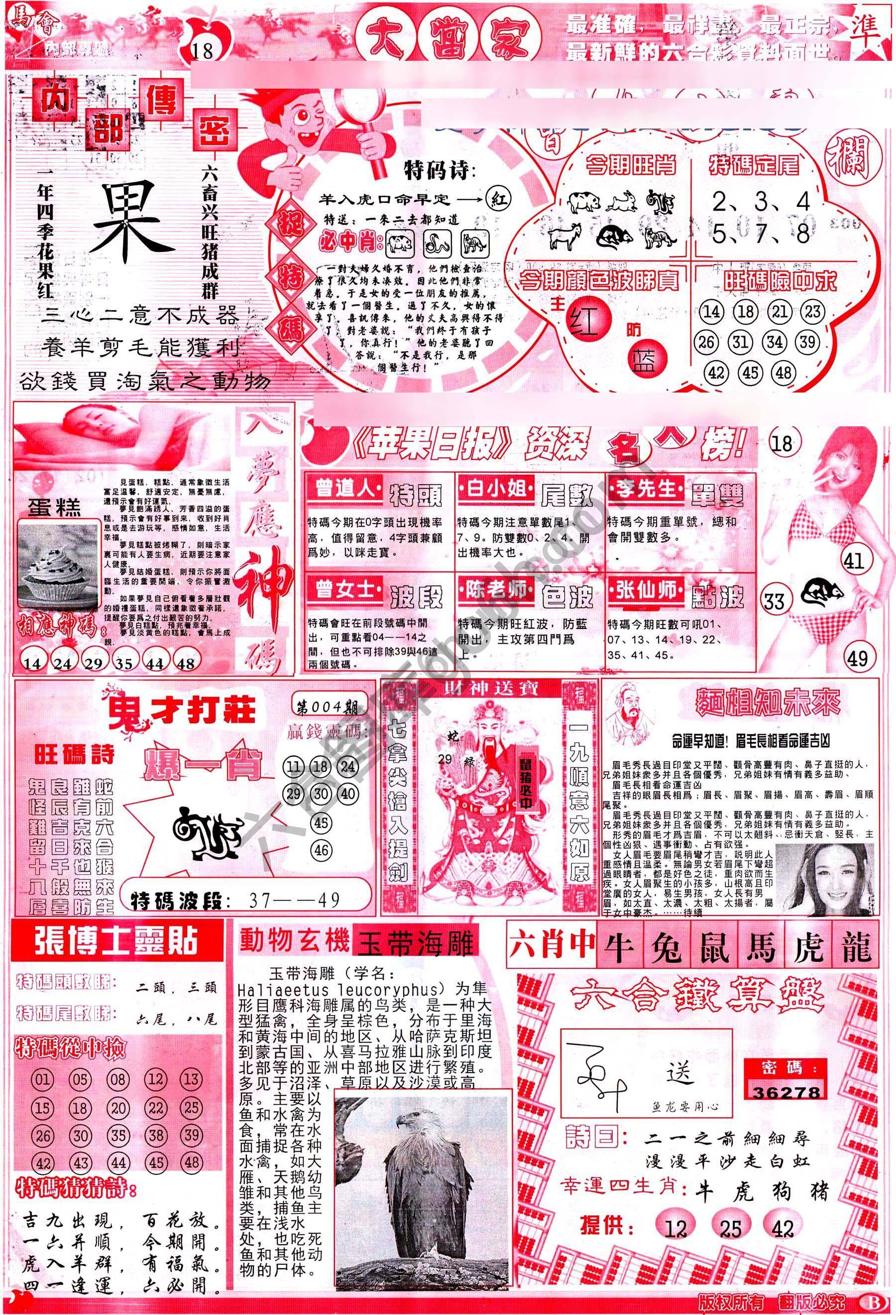 识破玄机