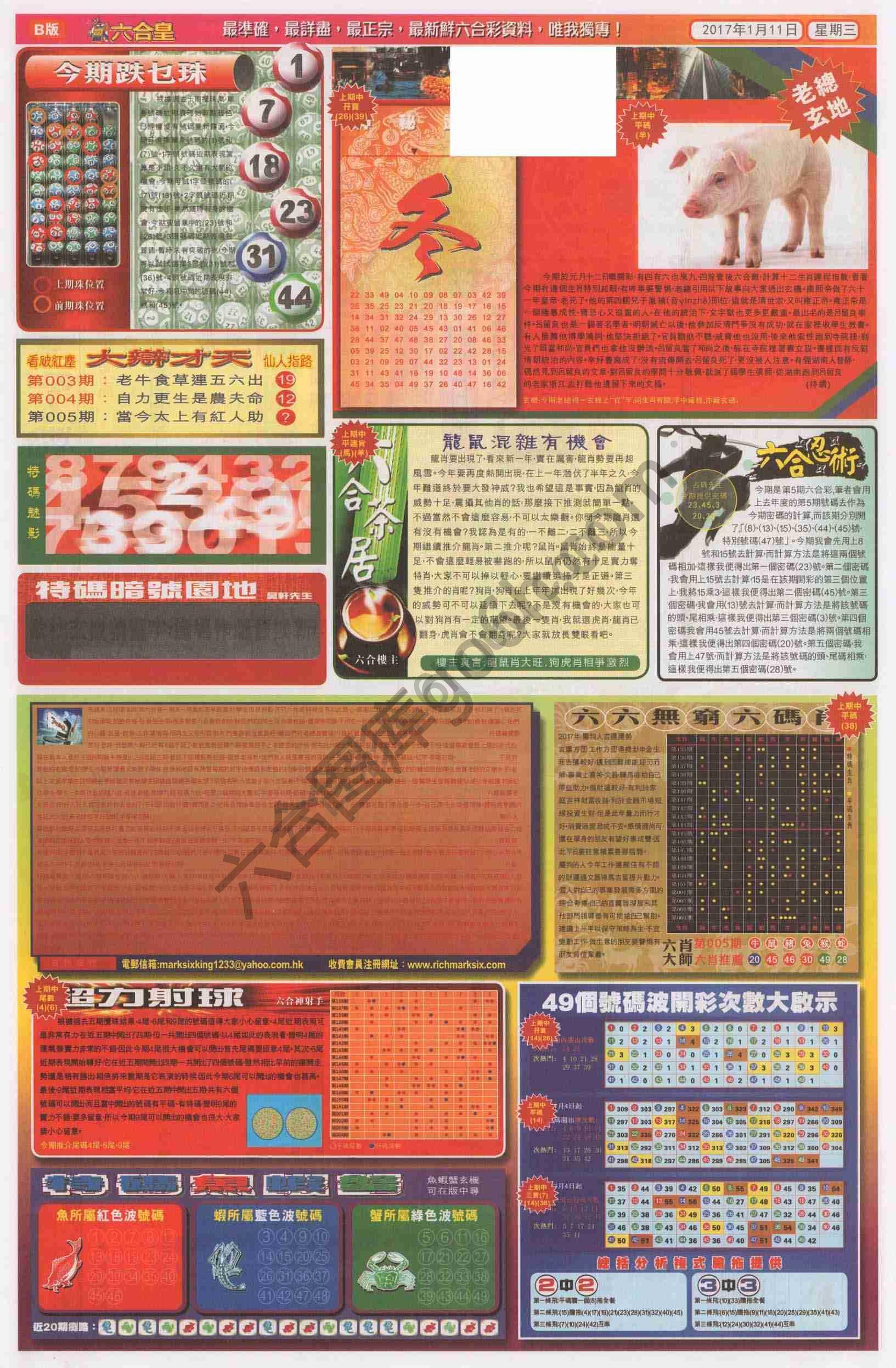 六合皇