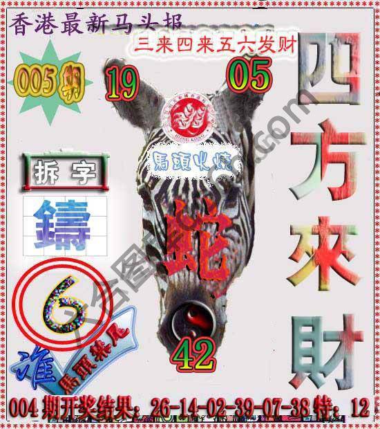 香港马头报