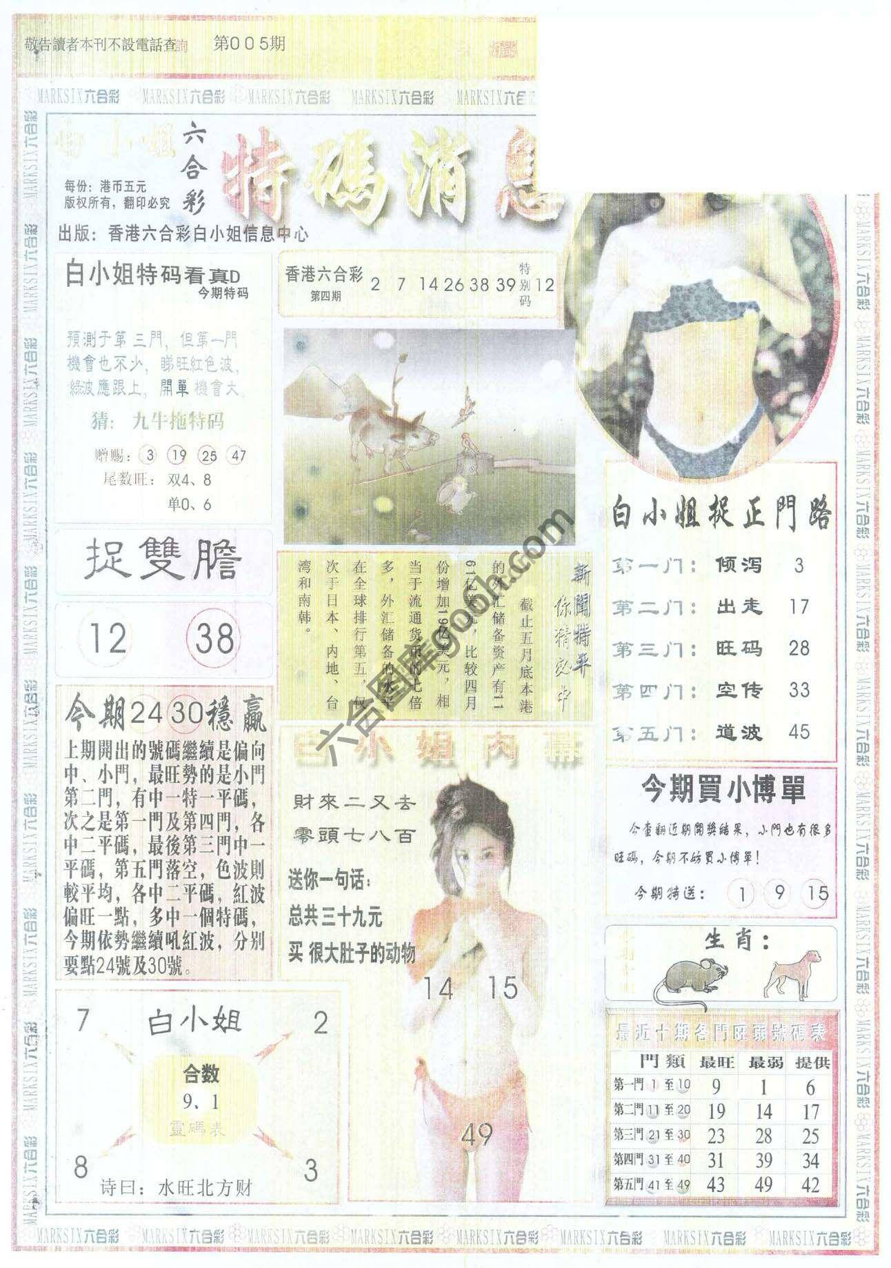 白小姐特码消息