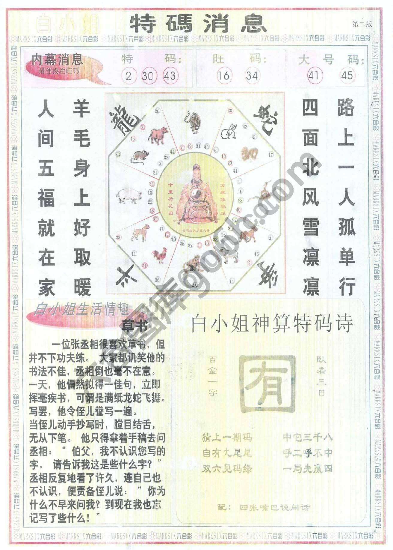 白小姐特码消息