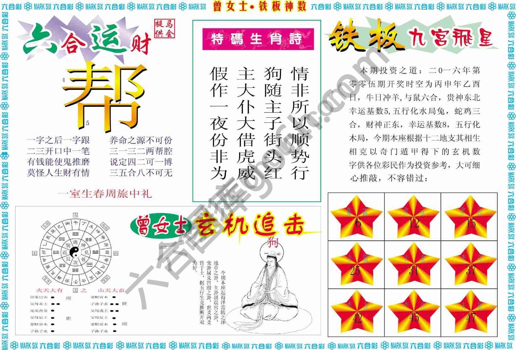 曾女士铁板神数