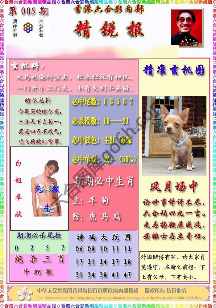 精锐报