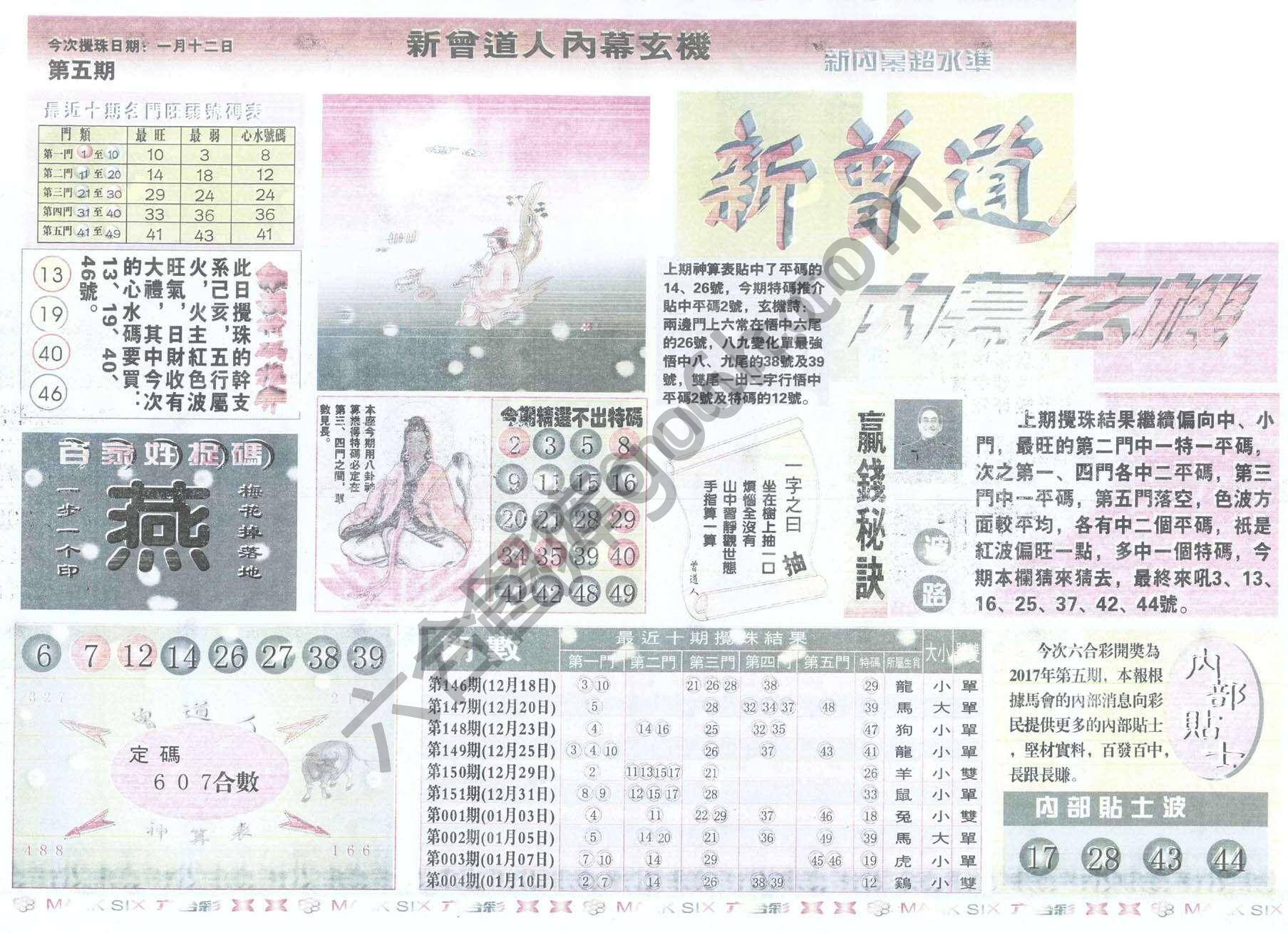 新曾道人内幕玄机
