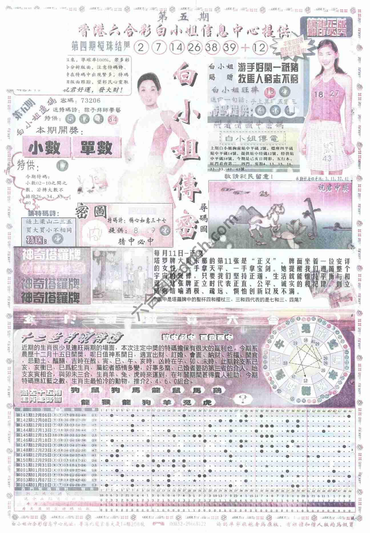 白小姐传密