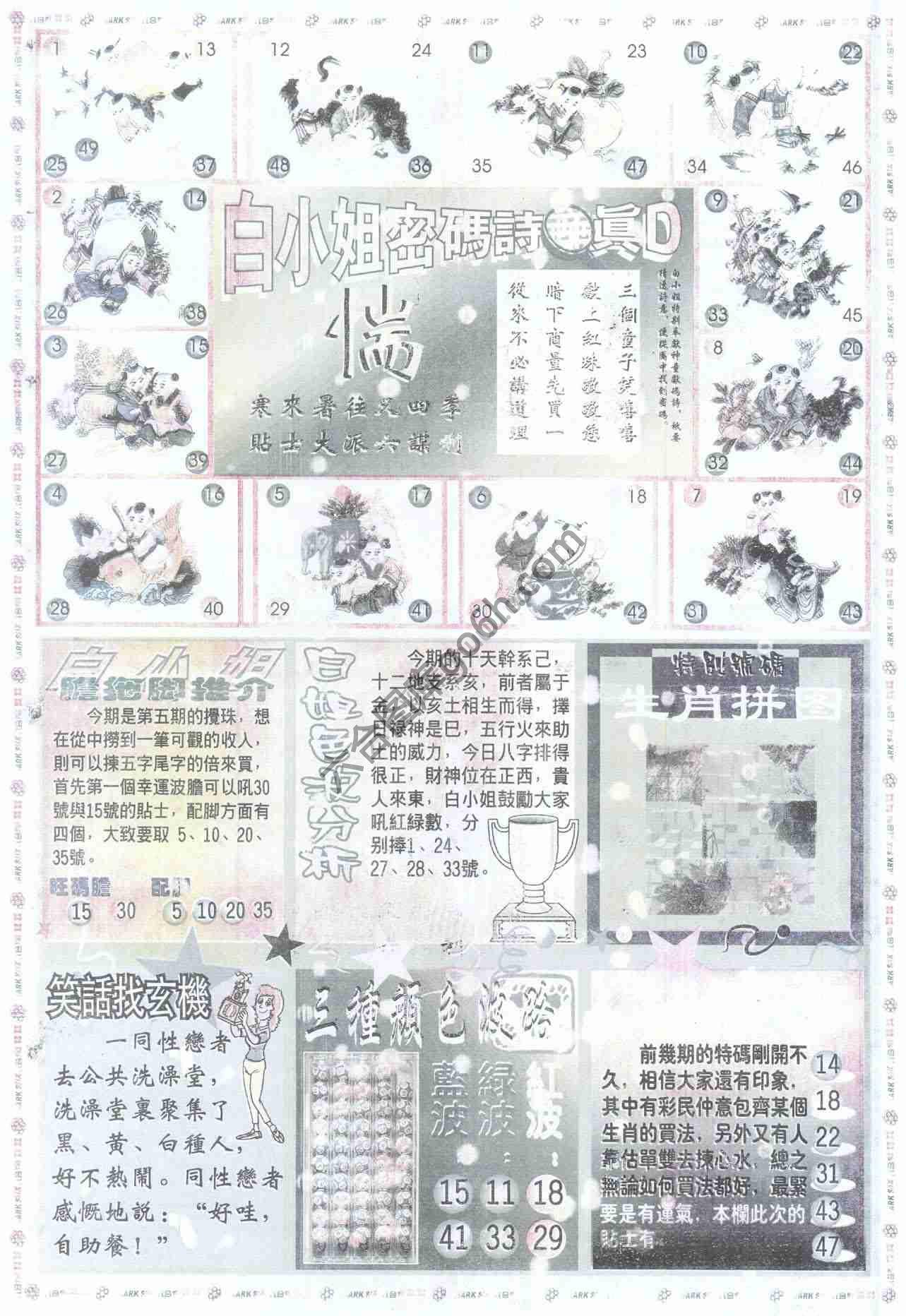 白小姐传密
