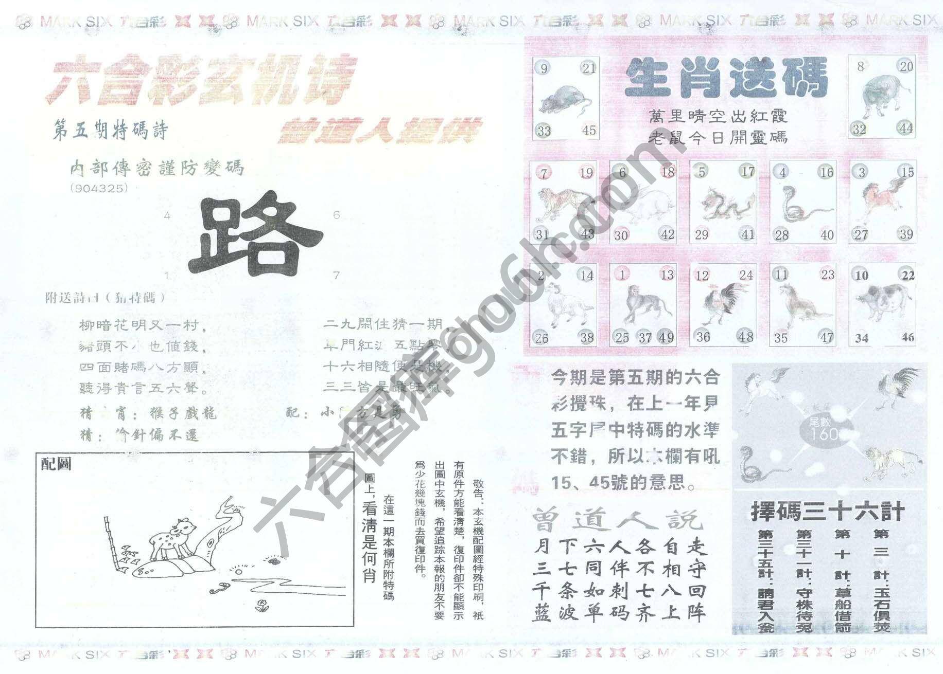 新曾道人内幕玄机