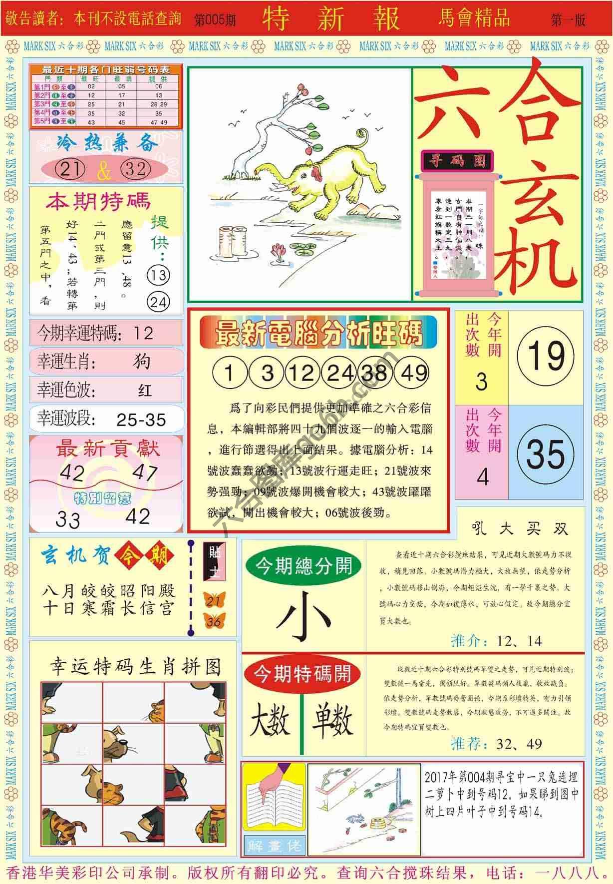 特新报