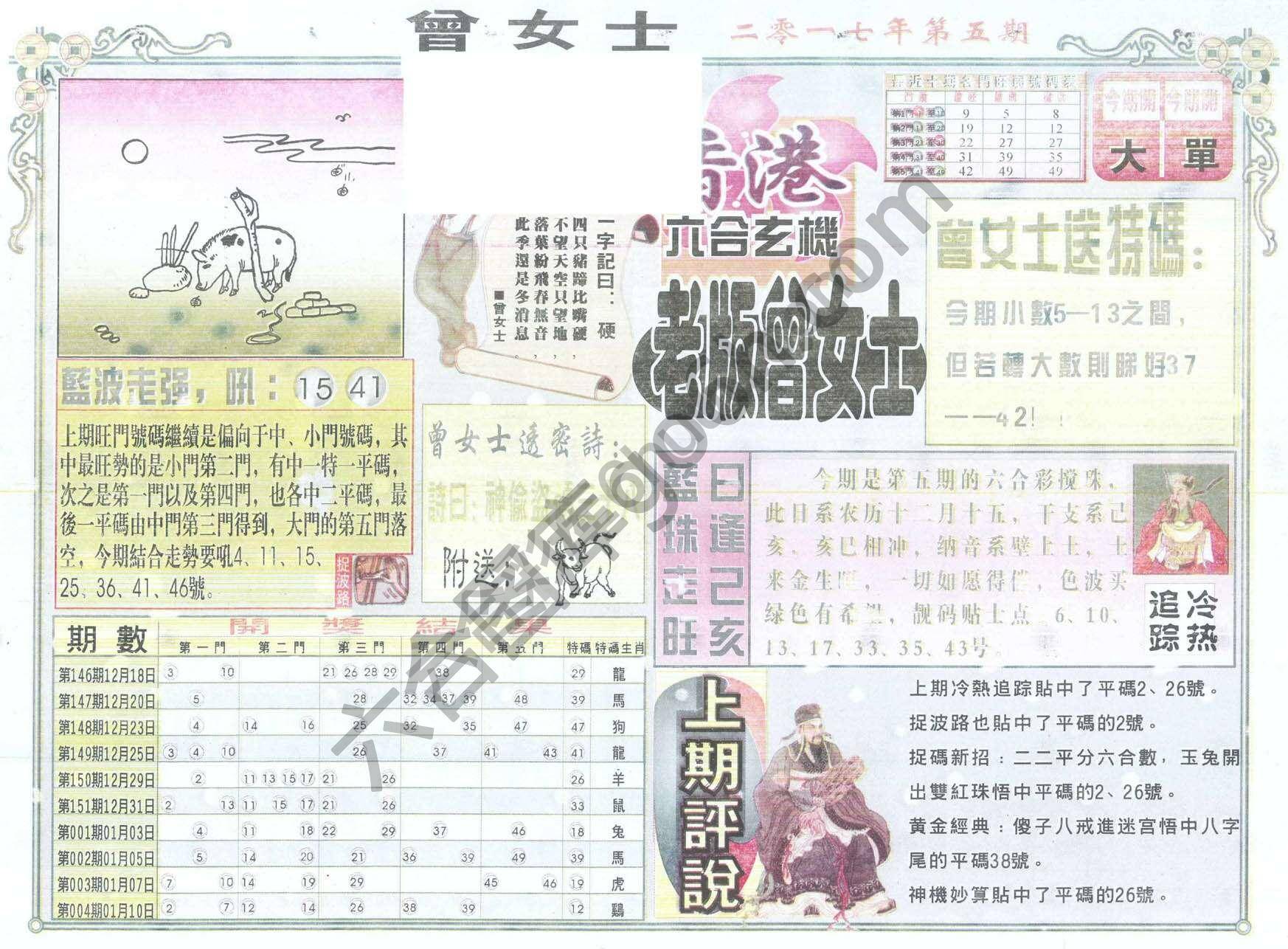 老版曾女士