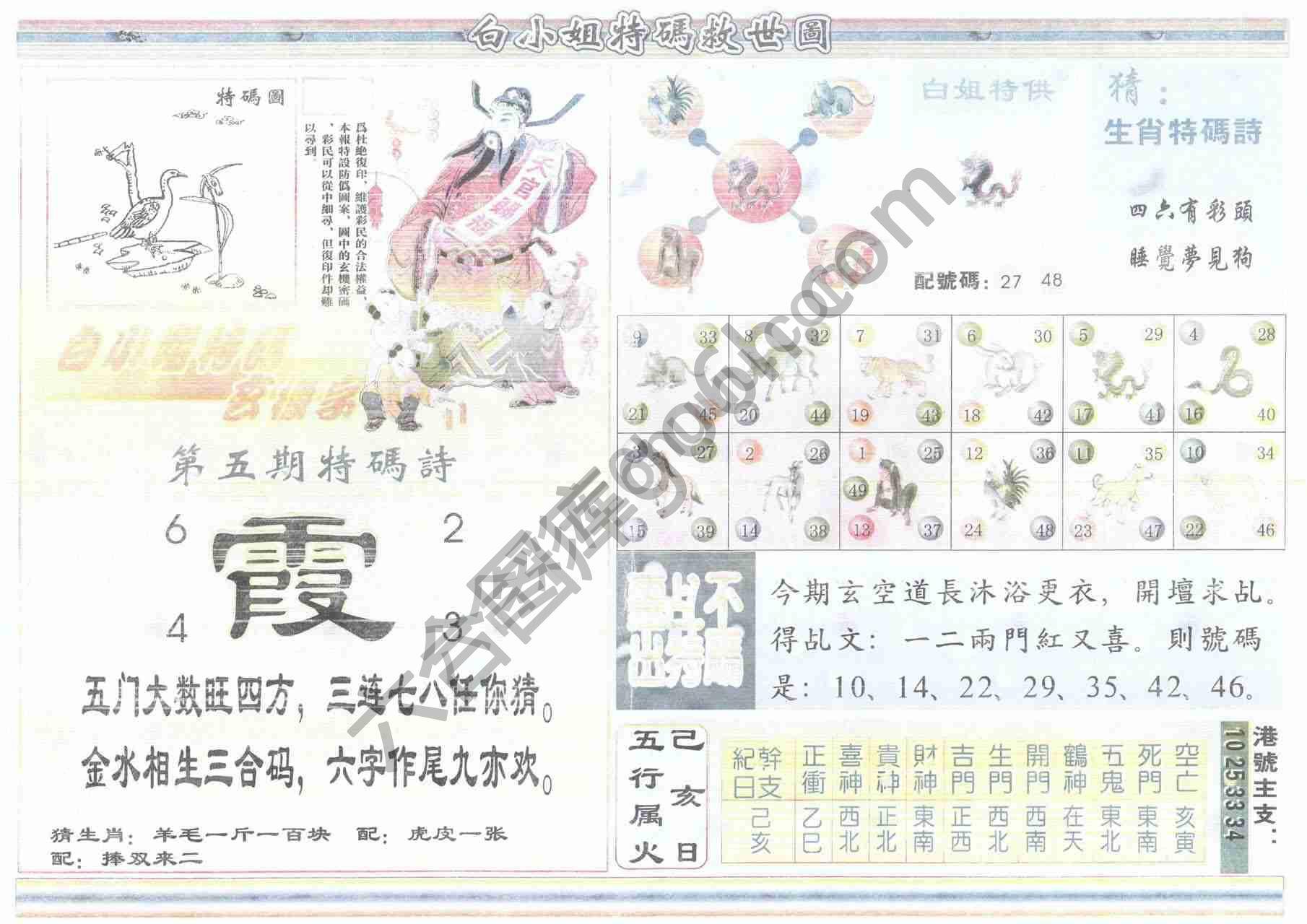 白小姐特码救世报