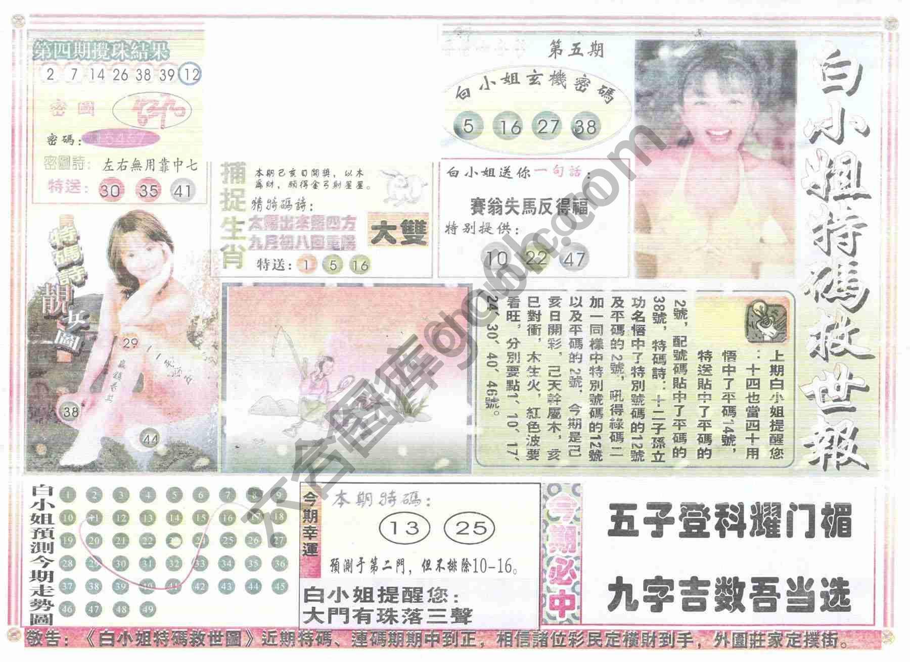 白小姐特码救世报