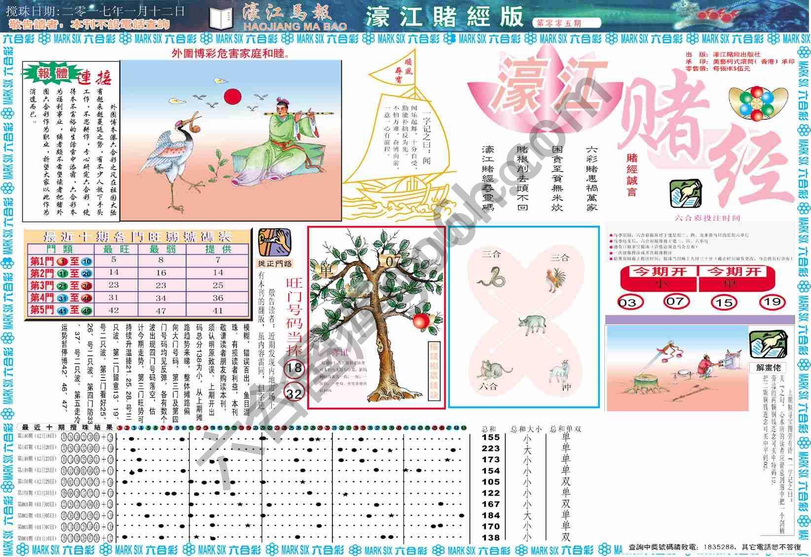 濠江赌经