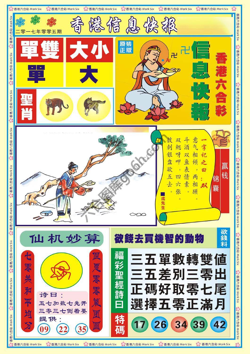 香港信息快报