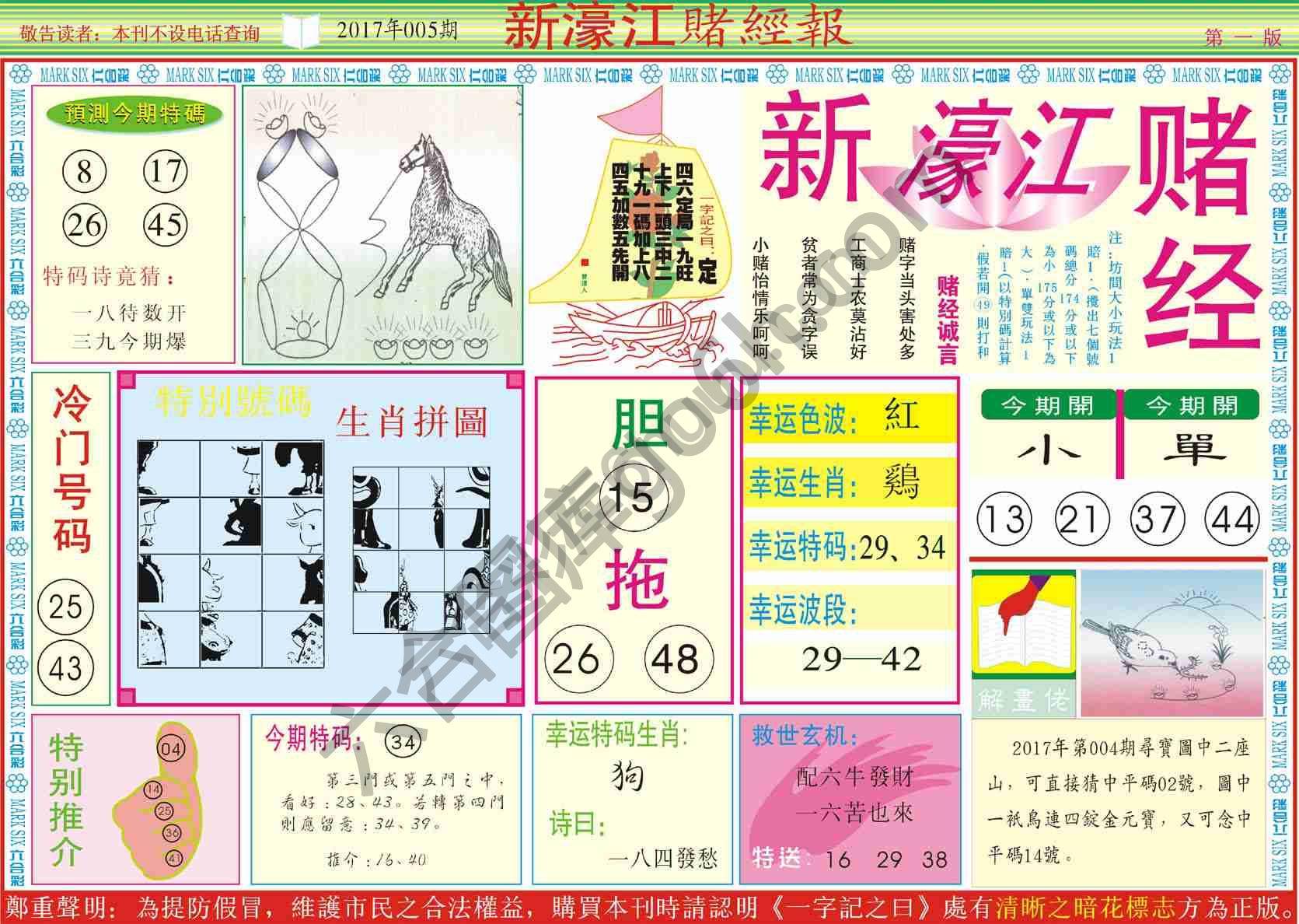 新濠江赌经