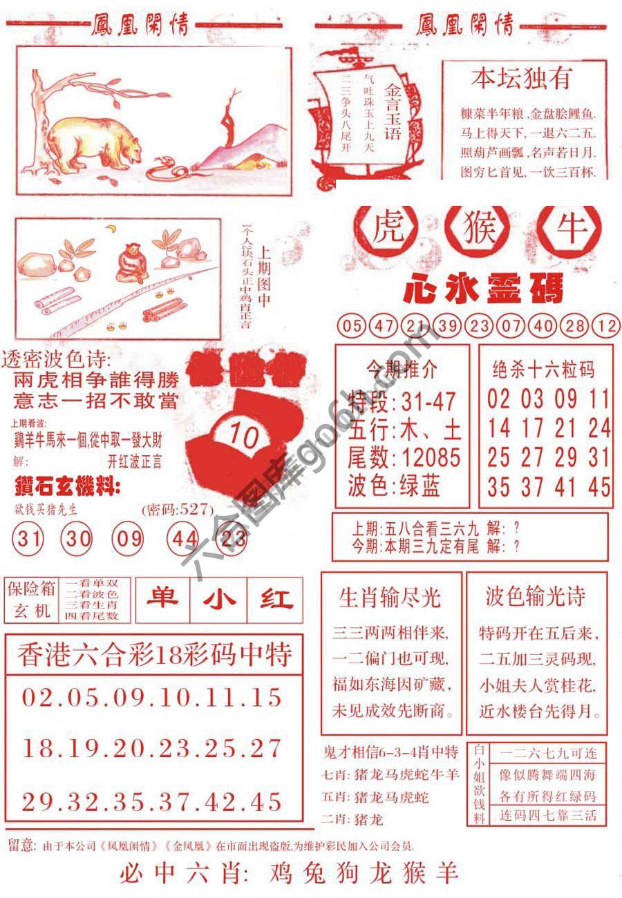 凤凰闲情