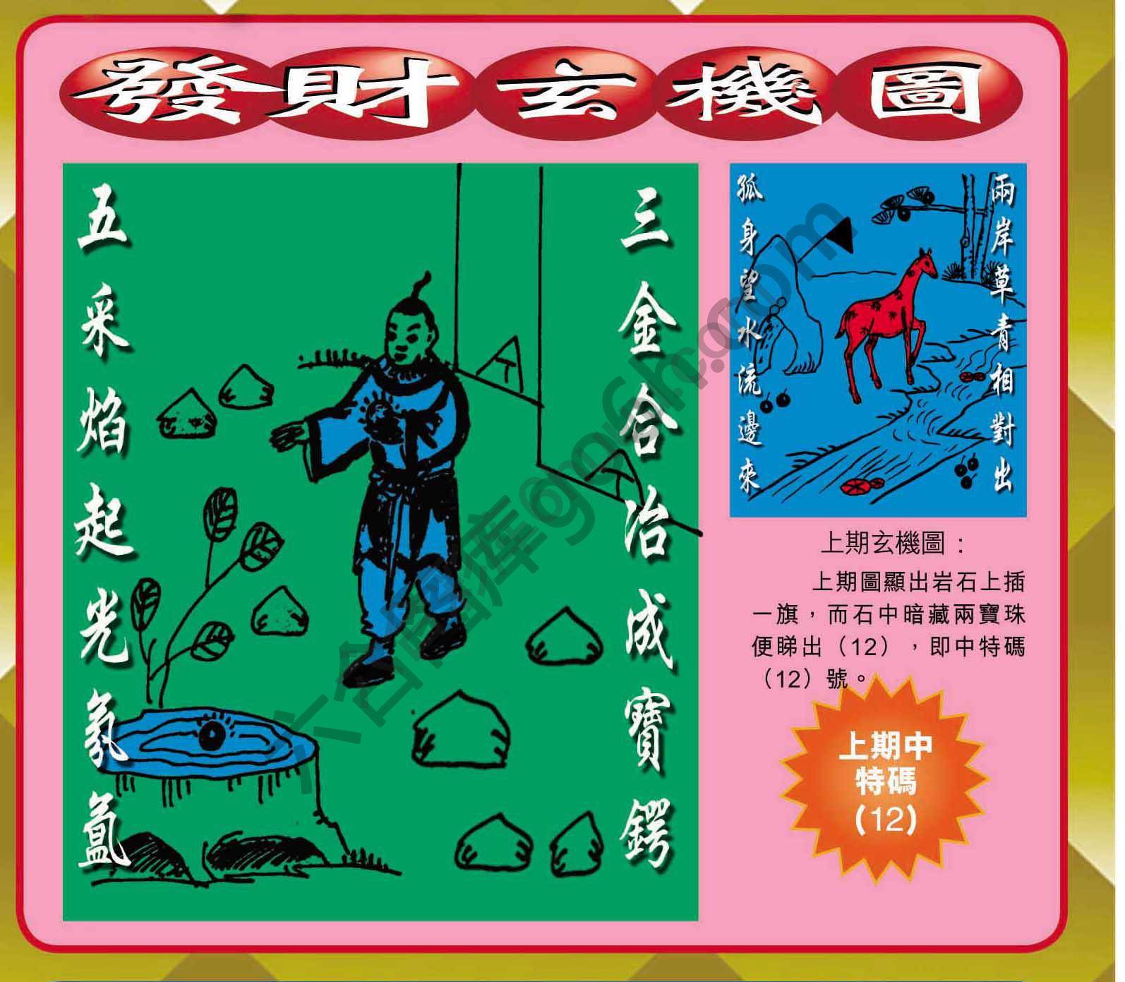 发财玄机图