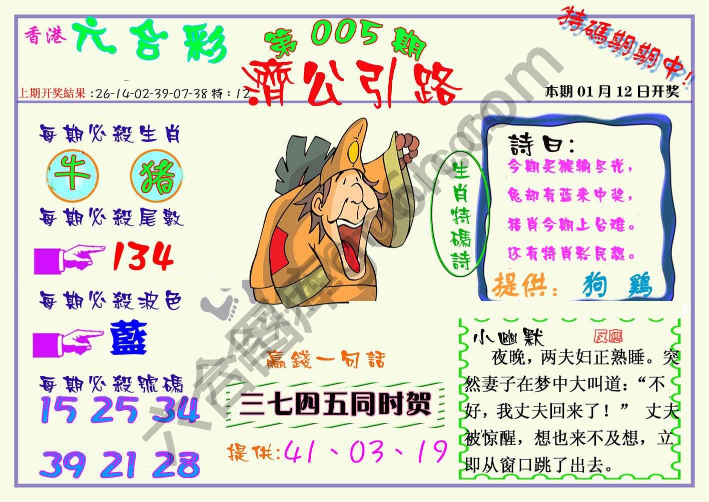 济公引路